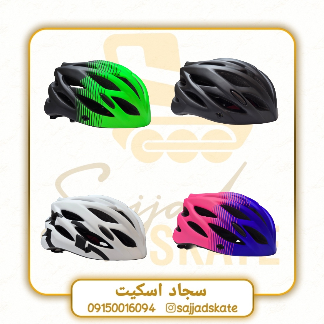 کلاه دوچرخه و کفش اسکیت استاندارد کد 9 کپی